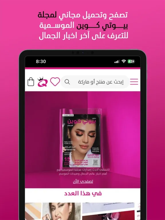Beauty Queen: Shop your beauty iPad  Ekran Görüntüleri